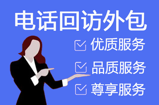 河南电销客服外包